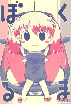 Page 1 of Bokuruma TURBO