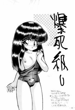 Page 42 of BAR CODE inn Kaiteiban