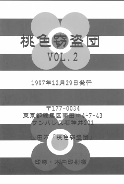 Page 52 of Momoiro Settoudan Vol. 2