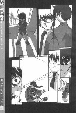 Page 31 of Hazuki Daizukan