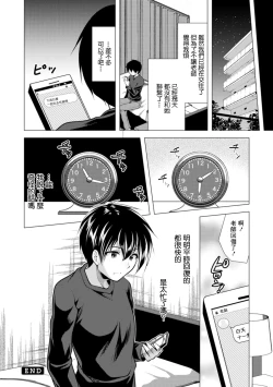 Page 18 of Mama x Katsu Ch. 7 Sensei to Soto de | 和老師野戰