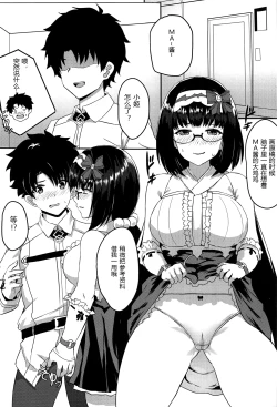 Page 4 of Chaldea Eshi-san Ecchi na Hon