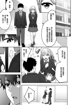 Page 8 of Onaji Group no YouCha Yarichin ni Nakaii Onna-tachi o Kuwareru InCha no Boku
