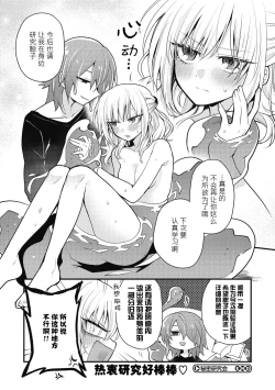 Page 21 of Himitsu no Kenkyuukai | 秘密研究会