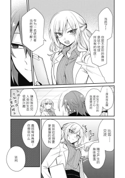 Page 4 of Himitsu no Kenkyuukai | 秘密研究会