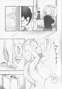 Page 4 of Horo yoi Sae-san to…