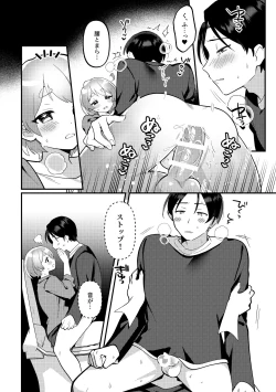 Page 17 of Deeto-Chuu, Futari de Kossori ××× Suru Kai