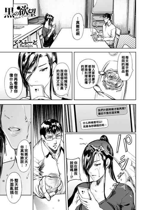 Download Kuro no Yokubou - Black Desire