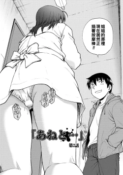 Page 2 of Ane to... Ch. 2