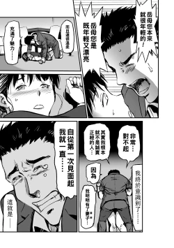 Page 31 of 義母と娘のコンチェルト〈姦全版〉 序章-第2章