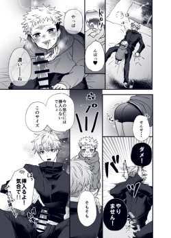 Page 14 of Shota Yuuji