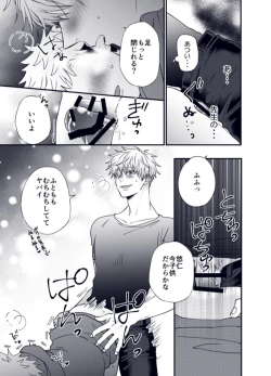 Page 18 of Shota Yuuji