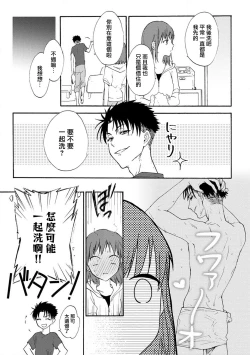 Page 19 of Ore ga on'na ni shite yaru yo| 让我将你变成女人吧～年上男友，化身饥渴大野狼？～ 1
