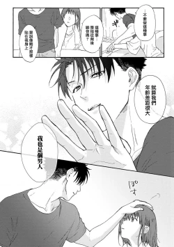 Page 22 of Ore ga on'na ni shite yaru yo| 让我将你变成女人吧～年上男友，化身饥渴大野狼？～ 1