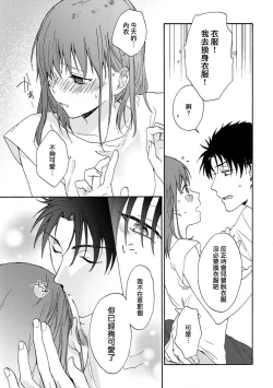 Page 31 of Ore ga on'na ni shite yaru yo| 让我将你变成女人吧～年上男友，化身饥渴大野狼？～ 1