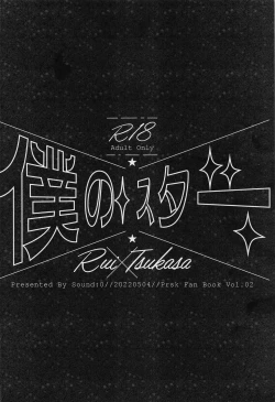 Page 34 of Boku no Star