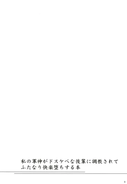 Page 4 of Ochita Gunshin