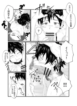 Page 25 of Onii-chan ha Nikubenki