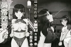 Page 2 of Ijou Seitai