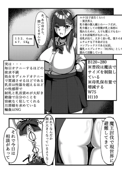 Page 7 of 乳のある生活 第1話 「爆乳JKレイヤーは超乳牛娘!?」