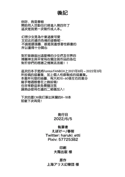 Page 28 of Gensou Shoujo ni Seiheki Buchimakete Iidesu ka♡ | 對著幻想少女性癖全開也可以嗎♡