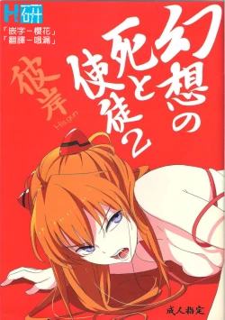 Page 29 of Gensou no Shi to Shito 2