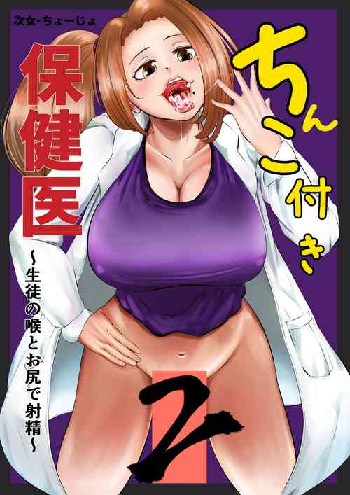 Download Chinko Tsuki Hokeni 2