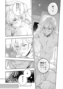 Page 22 of Yakimochi Kareshi ni Idakareru Yoru wa