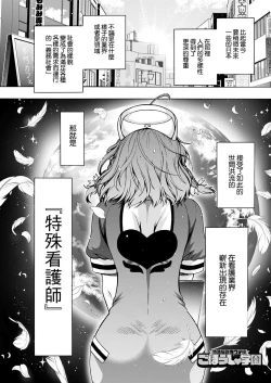 Page 1 of Tokushu Kango Senmon Gakkou Gohoushi Gakuen Ch. 2