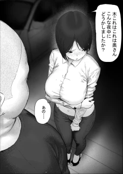 Page 10 of Sakkin Zuke no Hitozuma