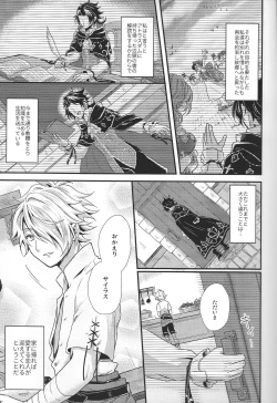 Page 5 of Shikisha wa Kindan no Kajitsu o Kuu ka?