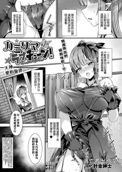Page 25 of カミサマラブチューン！ 第1-5話