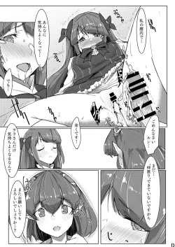 Page 13 of Fujun Isei Kouyuu