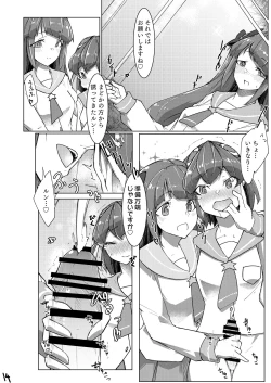 Page 14 of Fujun Isei Kouyuu