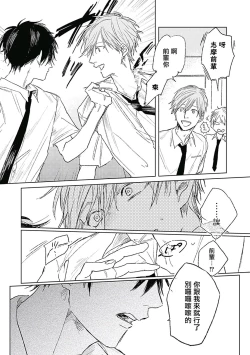 Page 52 of Like a Sugar | 爱似甜点 Ch. 1-3