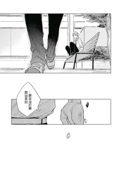 Page 88 of Like a Sugar | 爱似甜点 Ch. 1-3