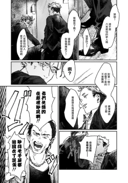 Page 25 of Nue no Naku Yoru ni | 于鵺啼之夜 Ch. 1-4