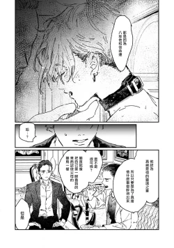 Page 28 of Nue no Naku Yoru ni | 于鵺啼之夜 Ch. 1-4