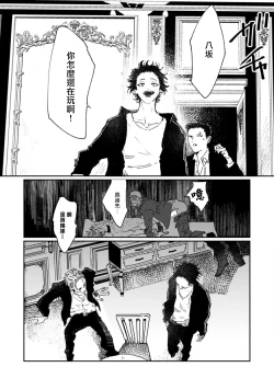 Page 35 of Nue no Naku Yoru ni | 于鵺啼之夜 Ch. 1-4