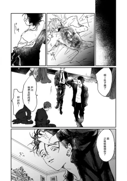 Page 43 of Nue no Naku Yoru ni | 于鵺啼之夜 Ch. 1-4