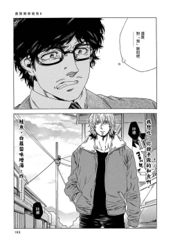 Page 175 of Boku ga Kimi o Korosu made | 直到将你杀死 Ch. 1-9