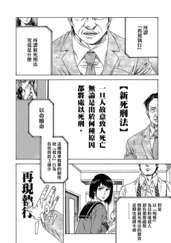 Page 19 of Boku ga Kimi o Korosu made | 直到将你杀死 Ch. 1-9