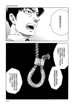 Page 237 of Boku ga Kimi o Korosu made | 直到将你杀死 Ch. 1-9