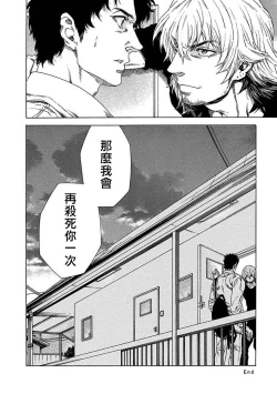 Page 35 of Boku ga Kimi o Korosu made | 直到将你杀死 Ch. 1-9