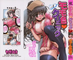 Page 1 of Momoiro Clinic Vol. 1