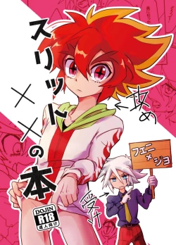 Page 1 of Slit ×× no Hon