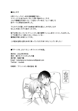 Page 30 of Deeto-Chuu, Futari de Kossori ××× Suru Kai | Secretly Doing This And That With My Futanari Girlfriend During A Date