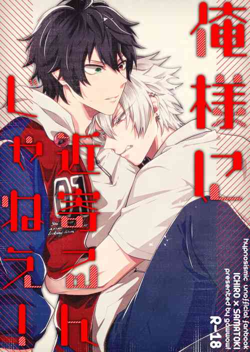 Download Oresama ni Chikayorunjyanee!