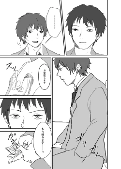 Page 13 of Densha no Naka no Hinichijou