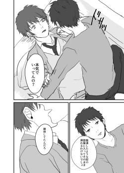 Page 14 of Densha no Naka no Hinichijou